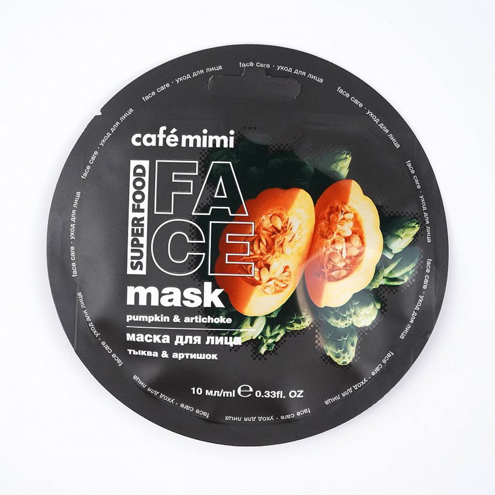Cafe mimi SUPER FOOD маска для лица &quot;Тыква &amp; Артишок&quot;, 10 мл