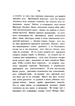 Грамматика калмыцкого языка | А. В. Попов