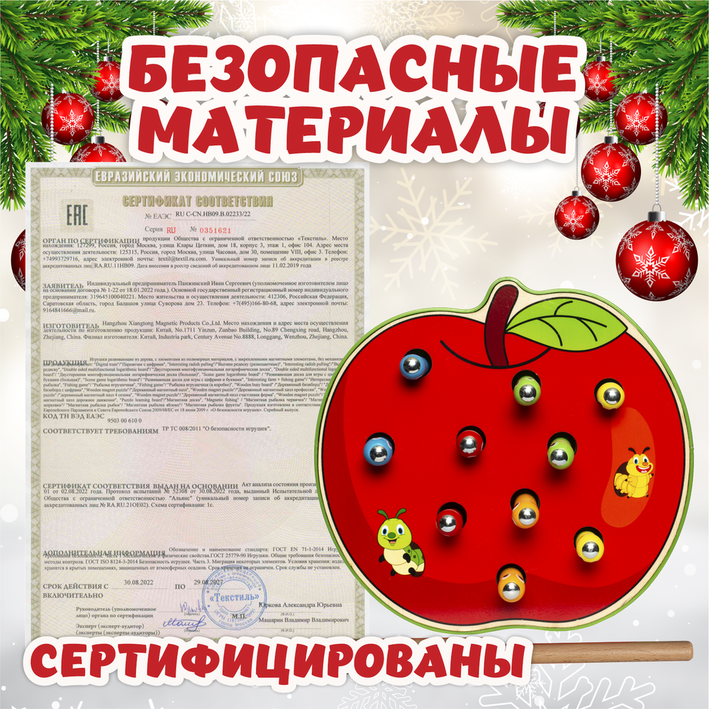 Развивающая игрушка магнитная рыбалка сортер "Червячки в яблоке" Монтессори Игрокат