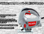 Лобзик электрический РЕСАНТА Л-80/750
