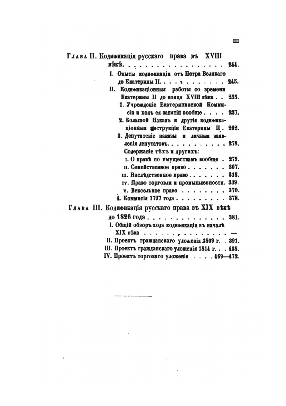 История кодификации гражданского права. Том 1 | С. В. Пахман