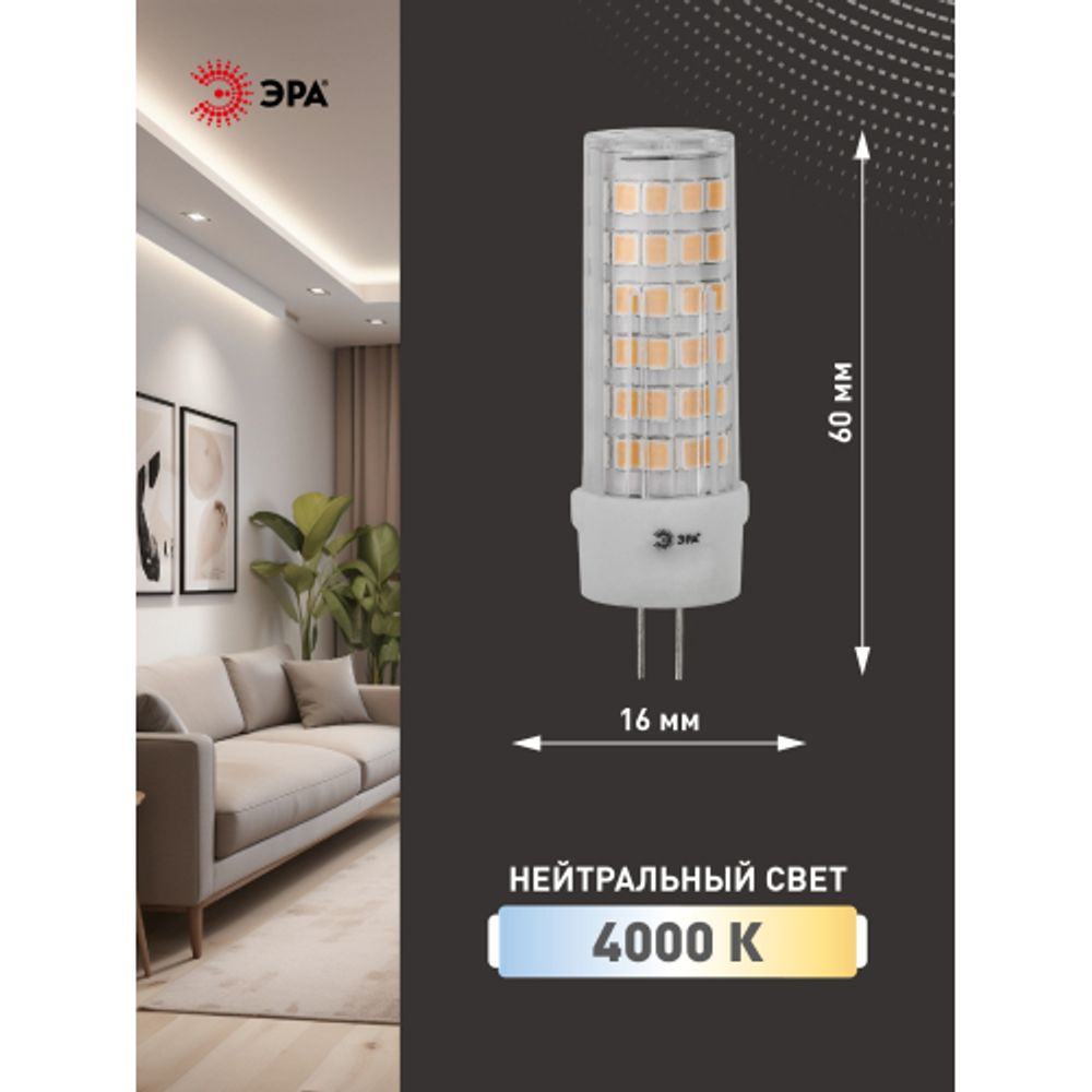 Лампа светодиодная ЭРА STD LED JC-5W-12V-CER-840-G4 5Вт керамика капсула нейтральный белый свет G4 | Лампы cветодиодные Капсульные (G4, G9)