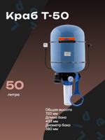 Комплект автоматизации системы водоснабжения Краб Т-50 Джилекс