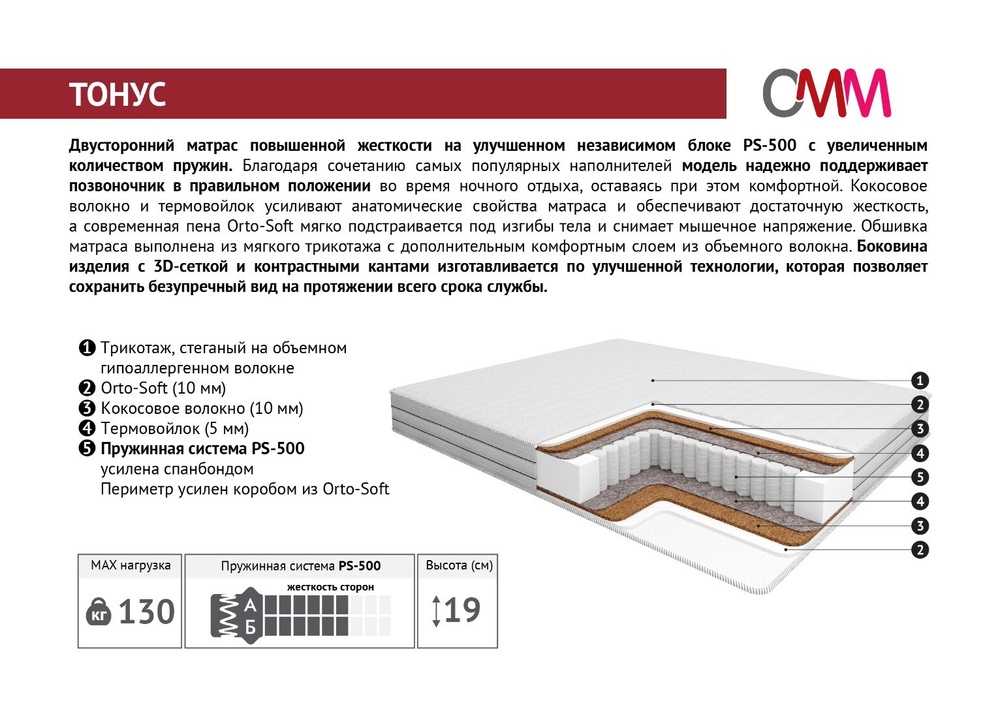Матрас Тонус 90*200 ПС500  Мелодия Сна