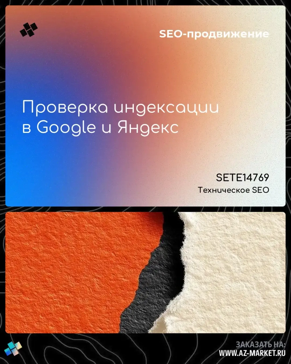 Проверка индексации в Google и Яндекс