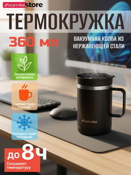 Термокружка 360 мл. из нержавеющей стали Kamille KM-2038 с ручкой
