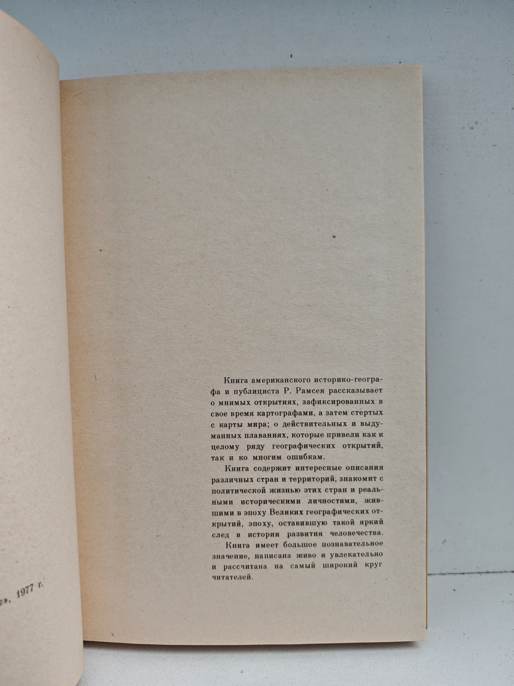 Открытия, которых никогда не было