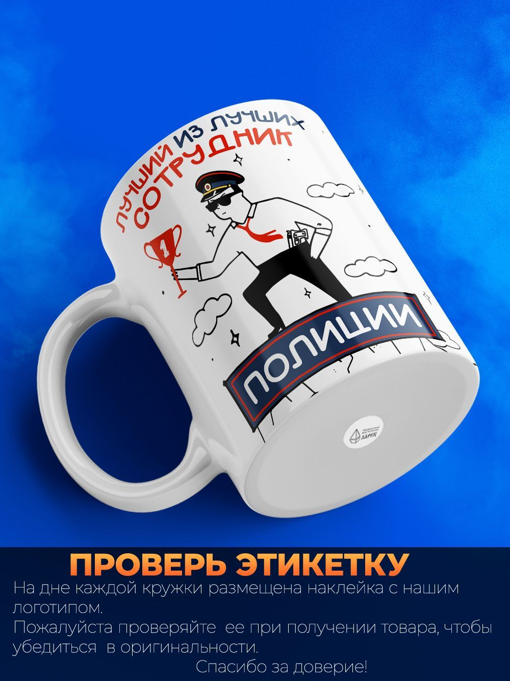 Кружка ТМ Ларец "День полиции", 330мл, 1шт