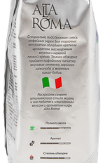 Кофе жареный в зернах Alta Roma Espresso Grande, пакет 1 кг