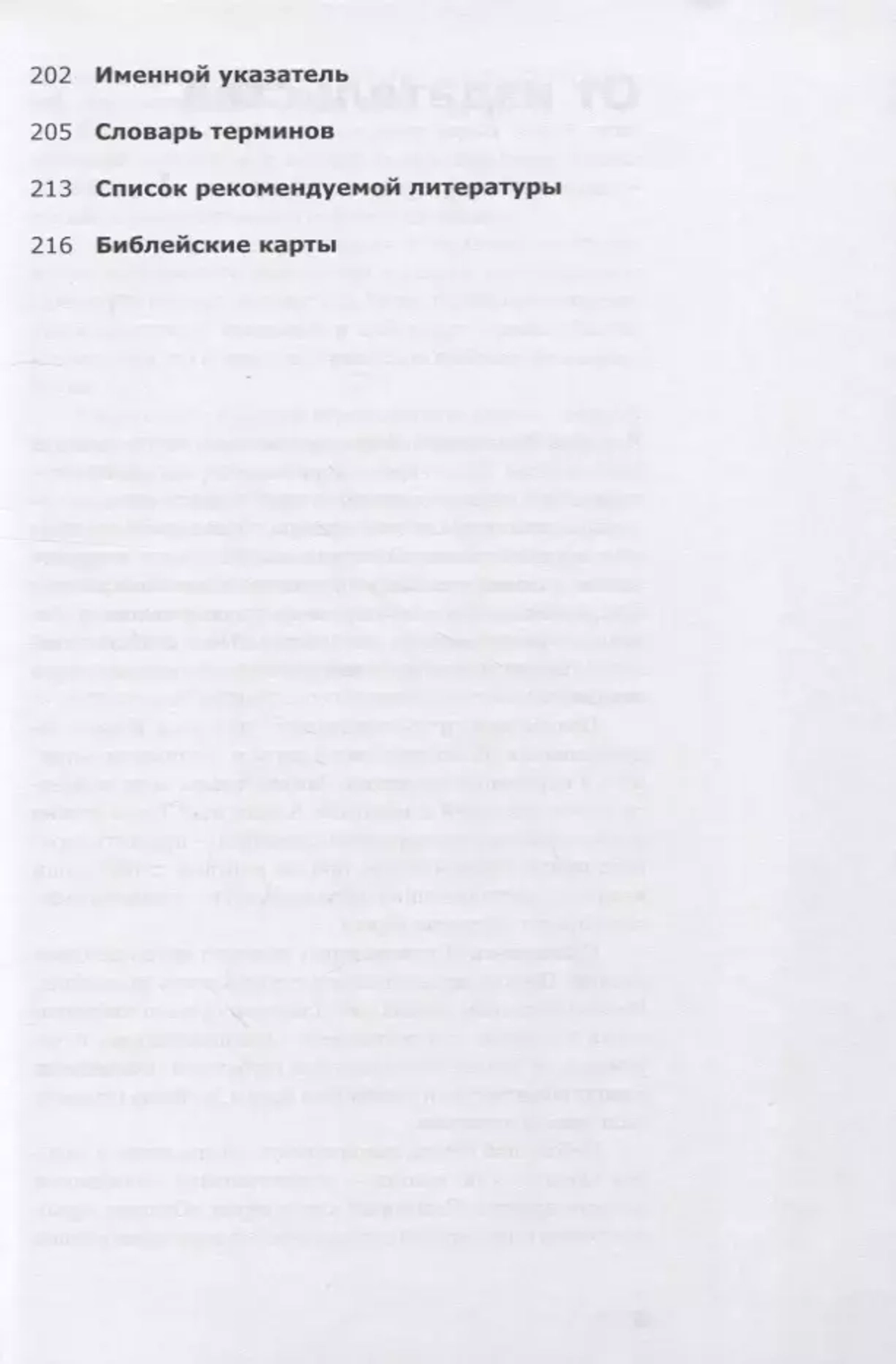 О чем говорит Ветхий Завет