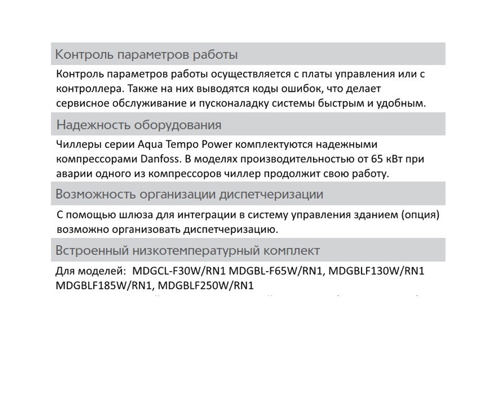 Чиллер MDV MDGB-F65W/SN1