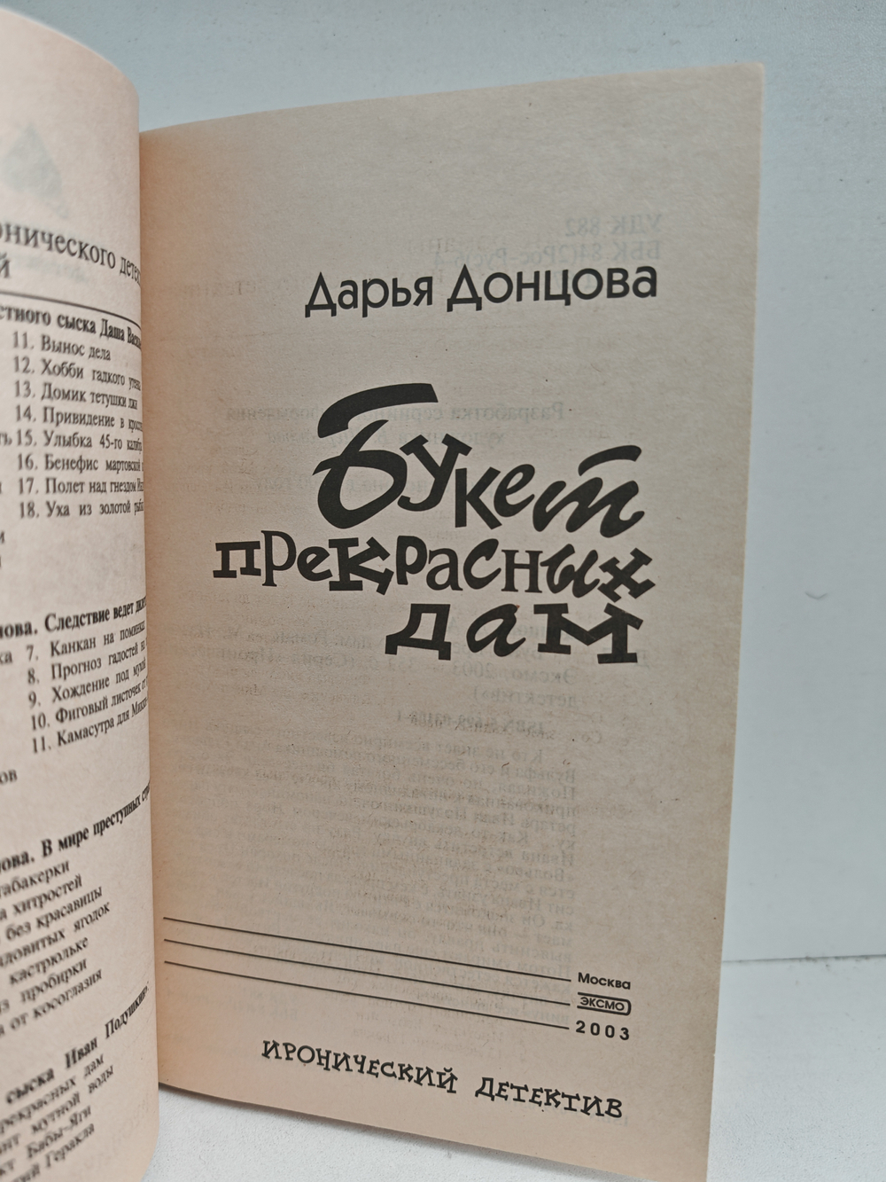 Букет прекрасных дам