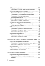 Самогипноз. 45 эффективных техник для управления стрессом и негативными эмоциями