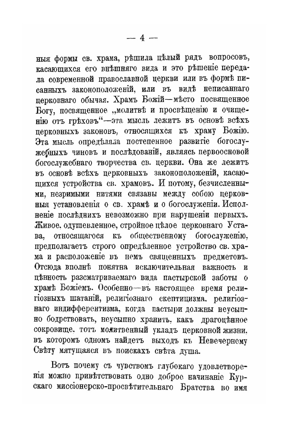 Заветы древнего церковного зодчества и иконографии | Г.И. Булгаков