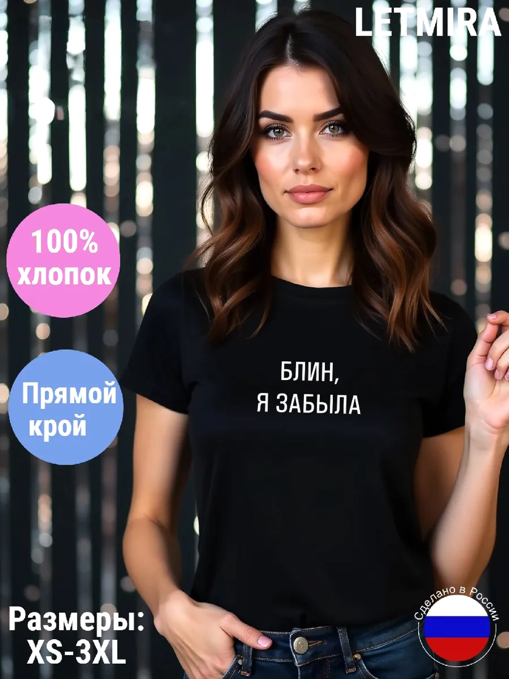 Футболка с надписью Блин, я забыла