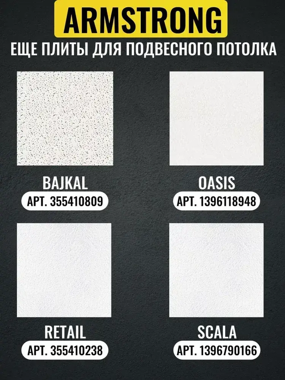 Подвесной потолок ANGARA Board 600х600х7мм 24 потолочные плиты