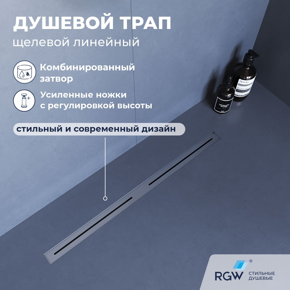 Душевой трап RGW SDR-52S (800)