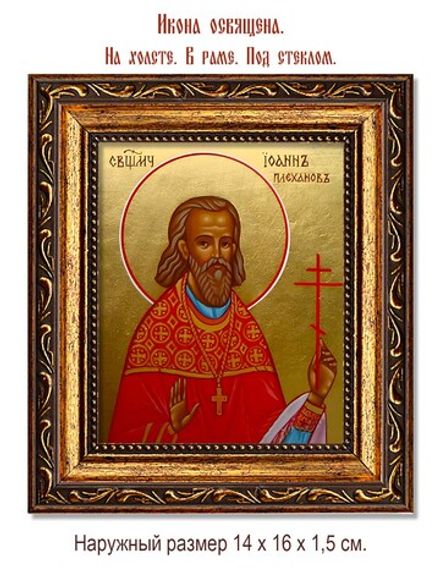Иоанн Плеханов священномученик. Икона на холсте.