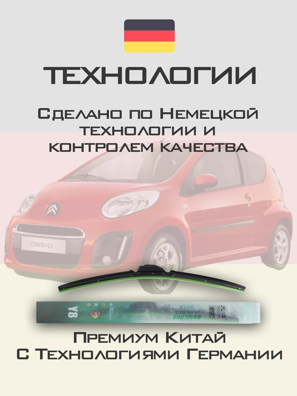 Щетки стеклоочистителя HUOYE Y8 650/ мм на Citroen C1 | Hook/J-Hook