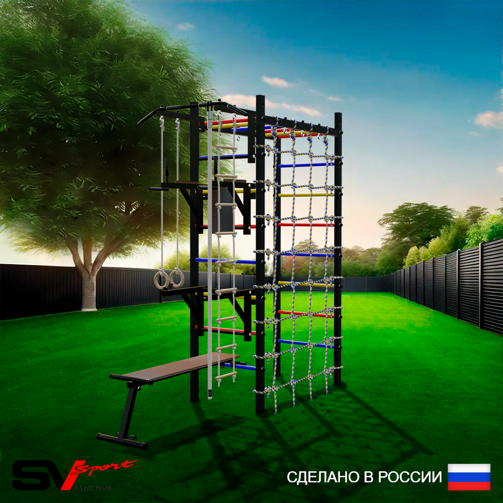Уличный спортивно-игровой комплекс Sv Sport Рукоход У332 (Турник/Брусья/Стойка/Скамья/Канат/Kольца/Лестница/Сетка)
