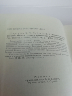 Плазменное анодирование. Физика, техника, применение в микроэлектронике