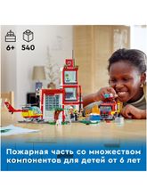 Конструктор LEGO City Fire 60320 Пожарная часть