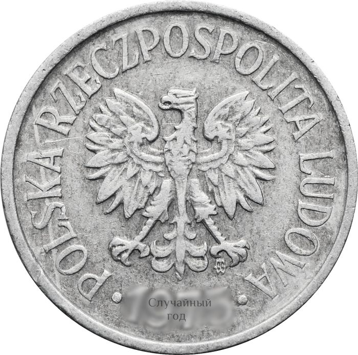 20 грошей 1957-1985 Польша VF