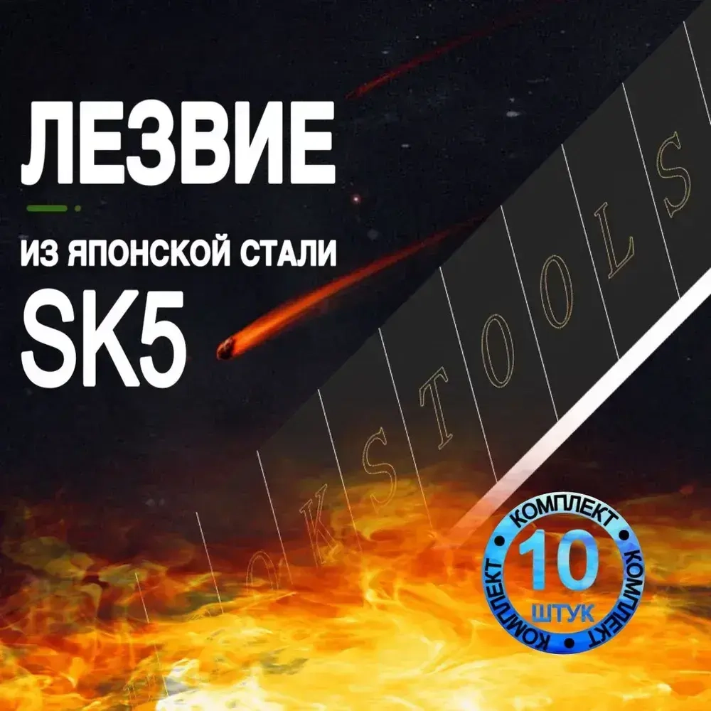 Лезвия для канцелярского ножа 18 мм, строительных ножей, для тонкой резки, сталь SK5 комплект 10 шт. / МАМБАмаг