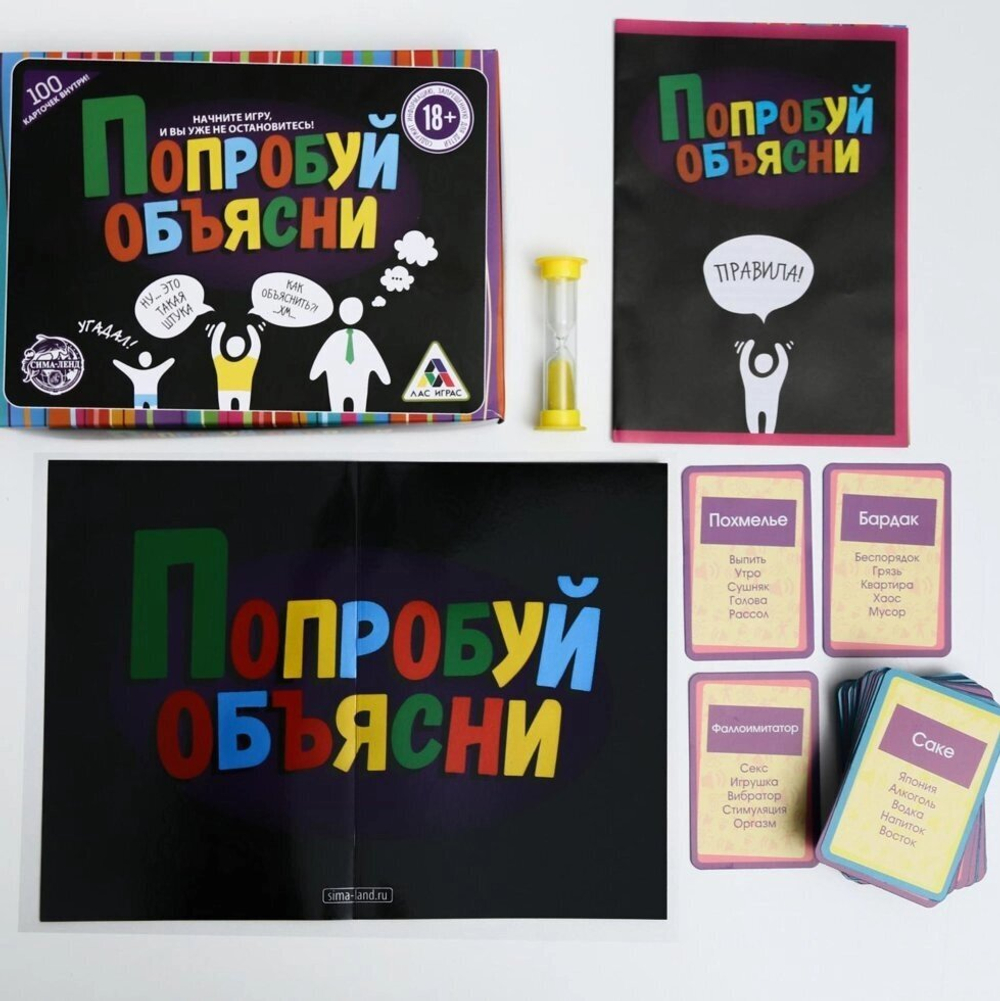 Игра в слова «Попробуй объясни»