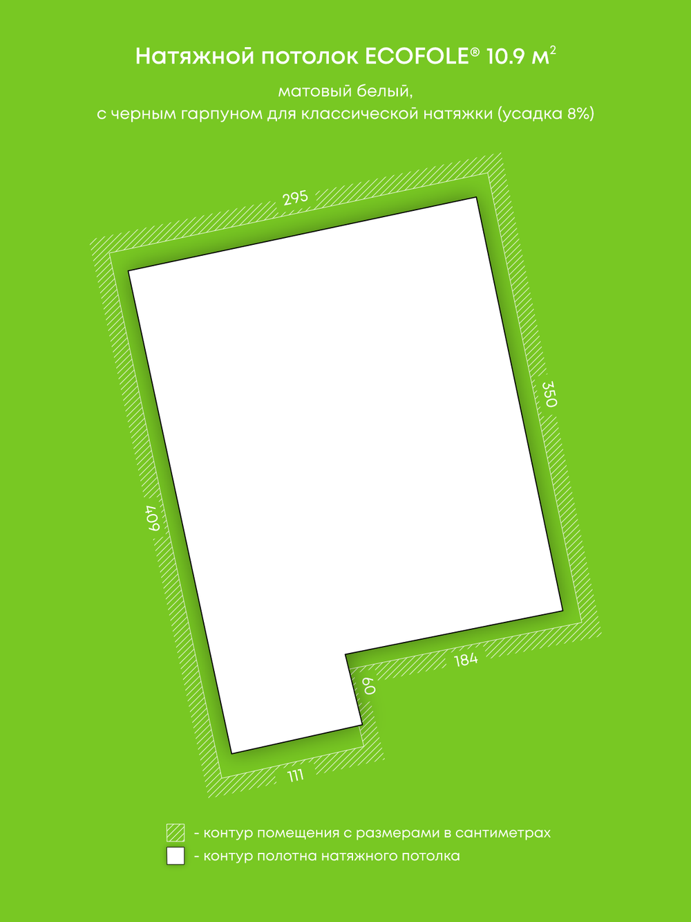 Матовый натяжной потолок 10.9 м2