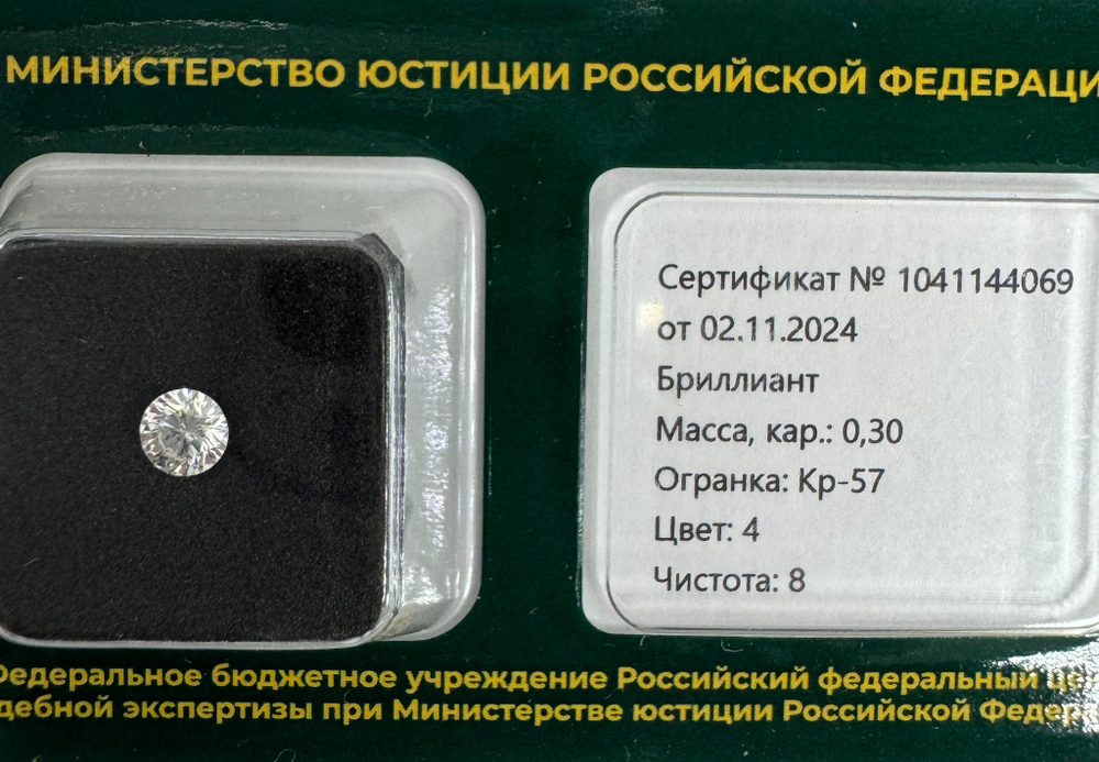 Бриллиант 1041144069 Кр-57-0,30-4/8 Б