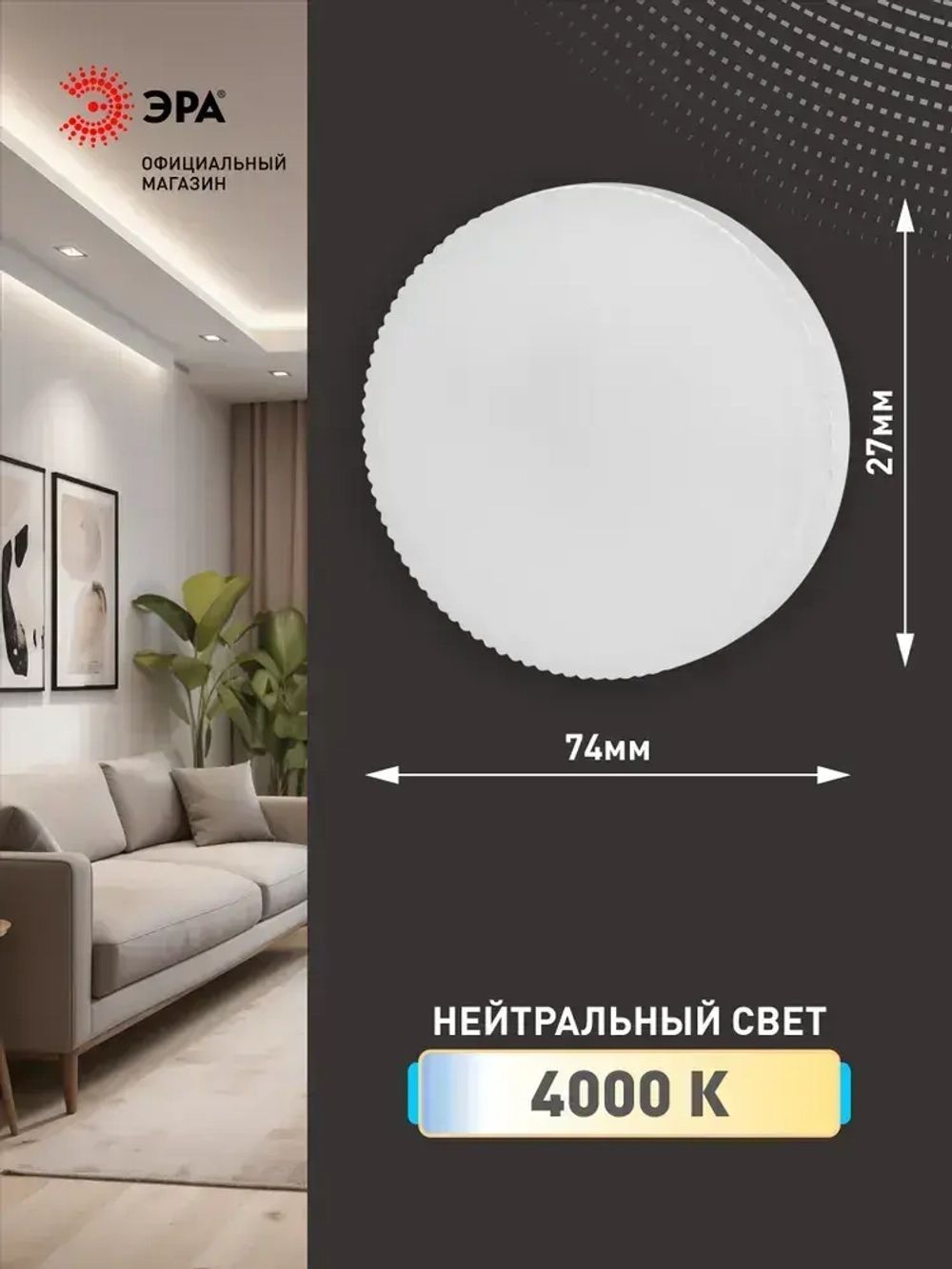 Лампочка светодиодная ЭРА LED GX53 8 Вт таблетка 4000К нейтральный белый свет набор 10 штук