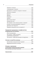 Как победить бессонницу? Здоровый сон за 6 недель