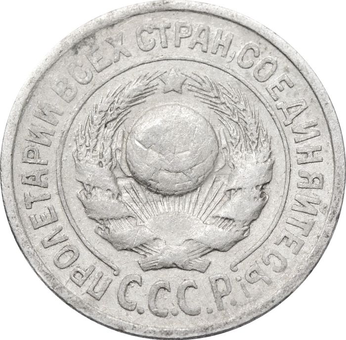 15 копеек 1924 VF