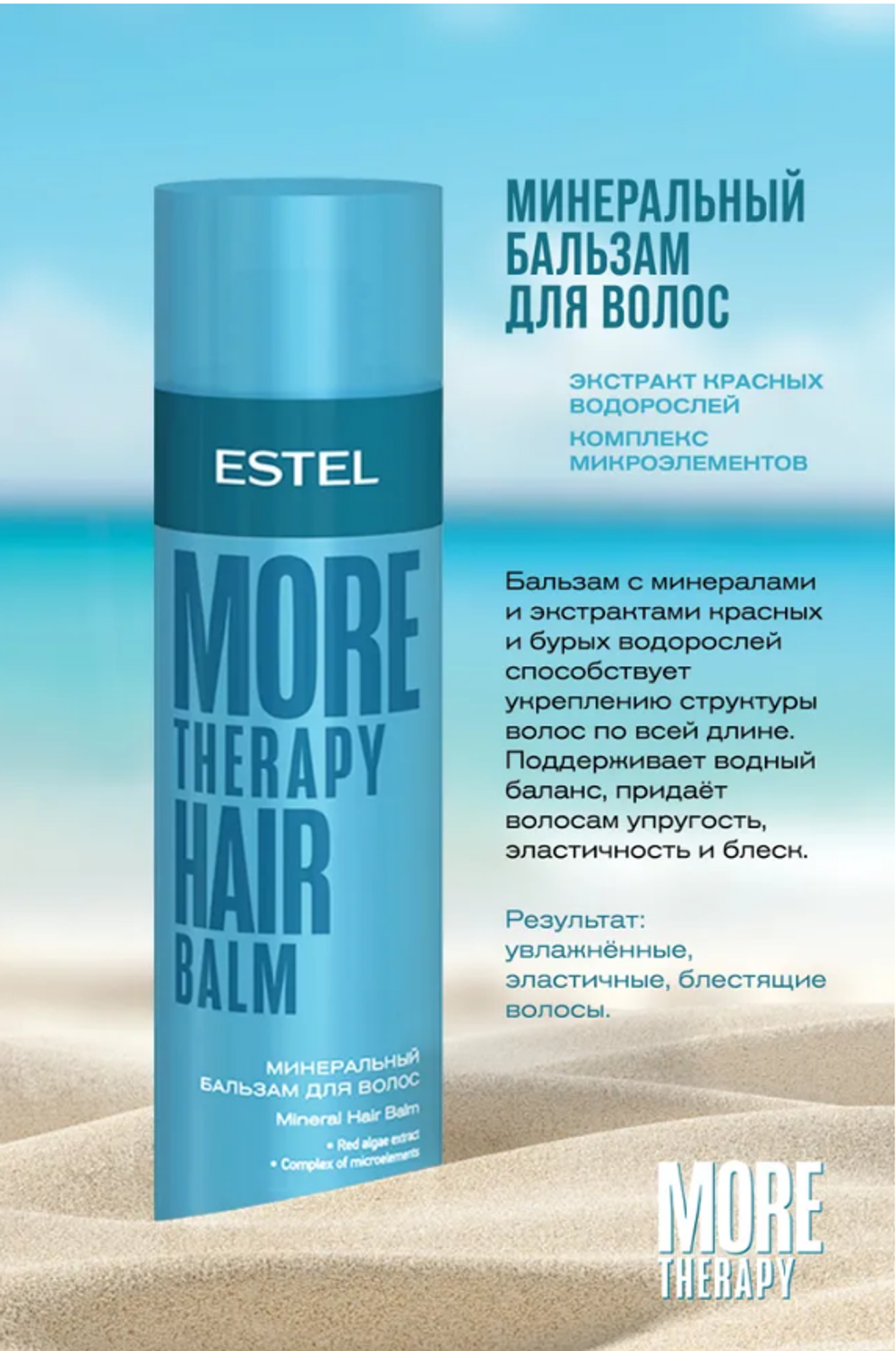 НАБОР ПОЛНОЕ ПОГРУЖЕНИЕ ESTEL MORE THERAPY