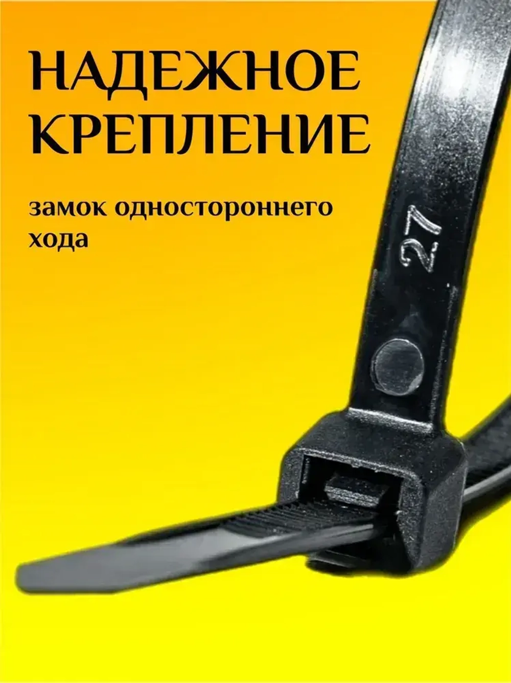 Стяжки пластиковые (хомуты пластиковые) 2,5х100 мм, черные, 100 штук