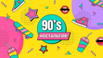 Мини-сборник «Лихие 90-Е»