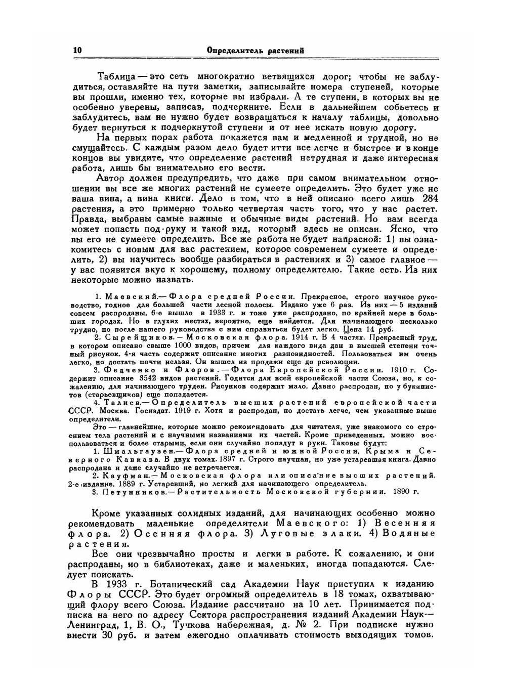 Определитель растений | Я. Я. Алексеев