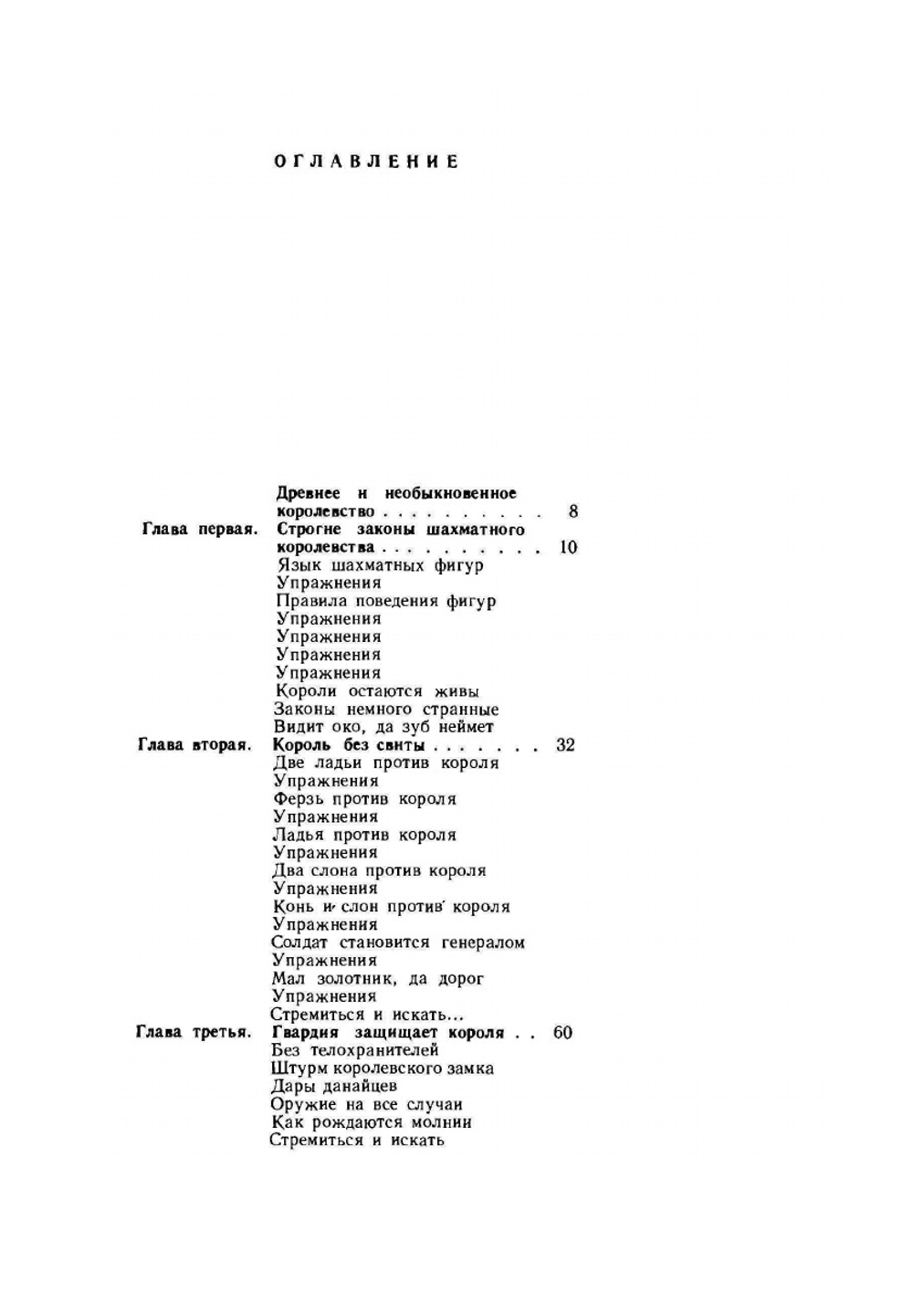 Путешествие в шахматное королевство | М. Бейлин