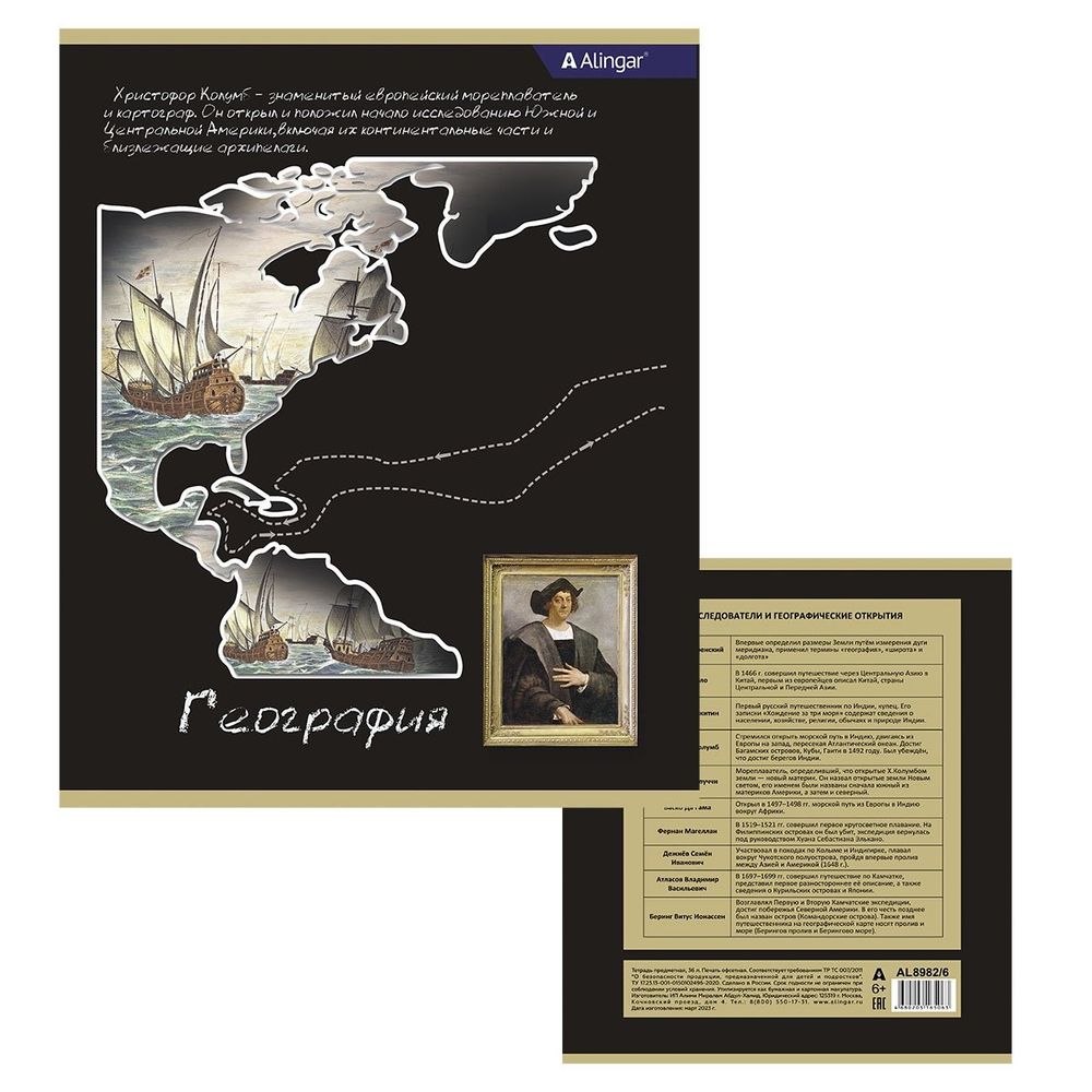 Комплект предметных тетрадей А5 36л., 10 предметов, со справочным материалом, на скрепке, мелованный картон (стандарт), Alingar "К доске!"