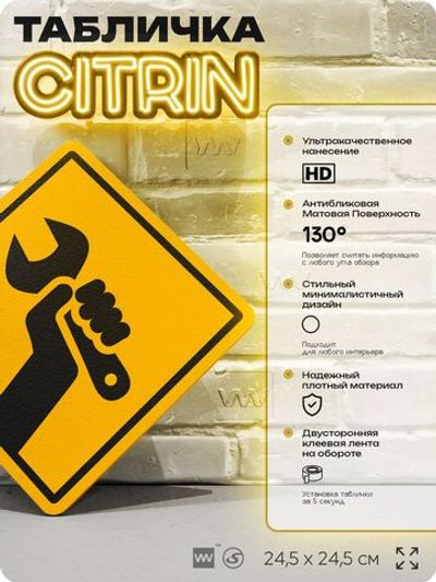 Табличка декоративная "Гаечный ключ в руке" на дверь и стену, в мастерскую, информационная, декоративный знак, 24,5х24,5 см, пластиковая, Айдентика Технолоджи