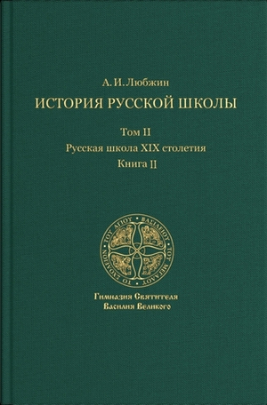 История русской школы императорской эпохи