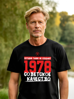 Футболка мужская с годом рождения 1977