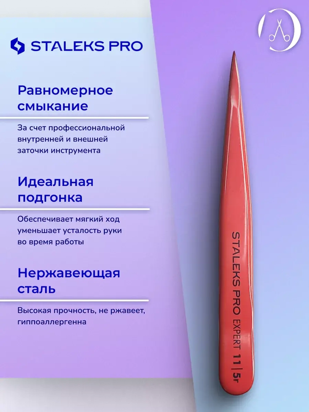 Пинцет для бровей EXPERT 11 TYPE 5r точечный красный