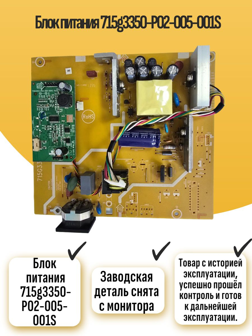 Блок питания 715g3350-P02-005-001S