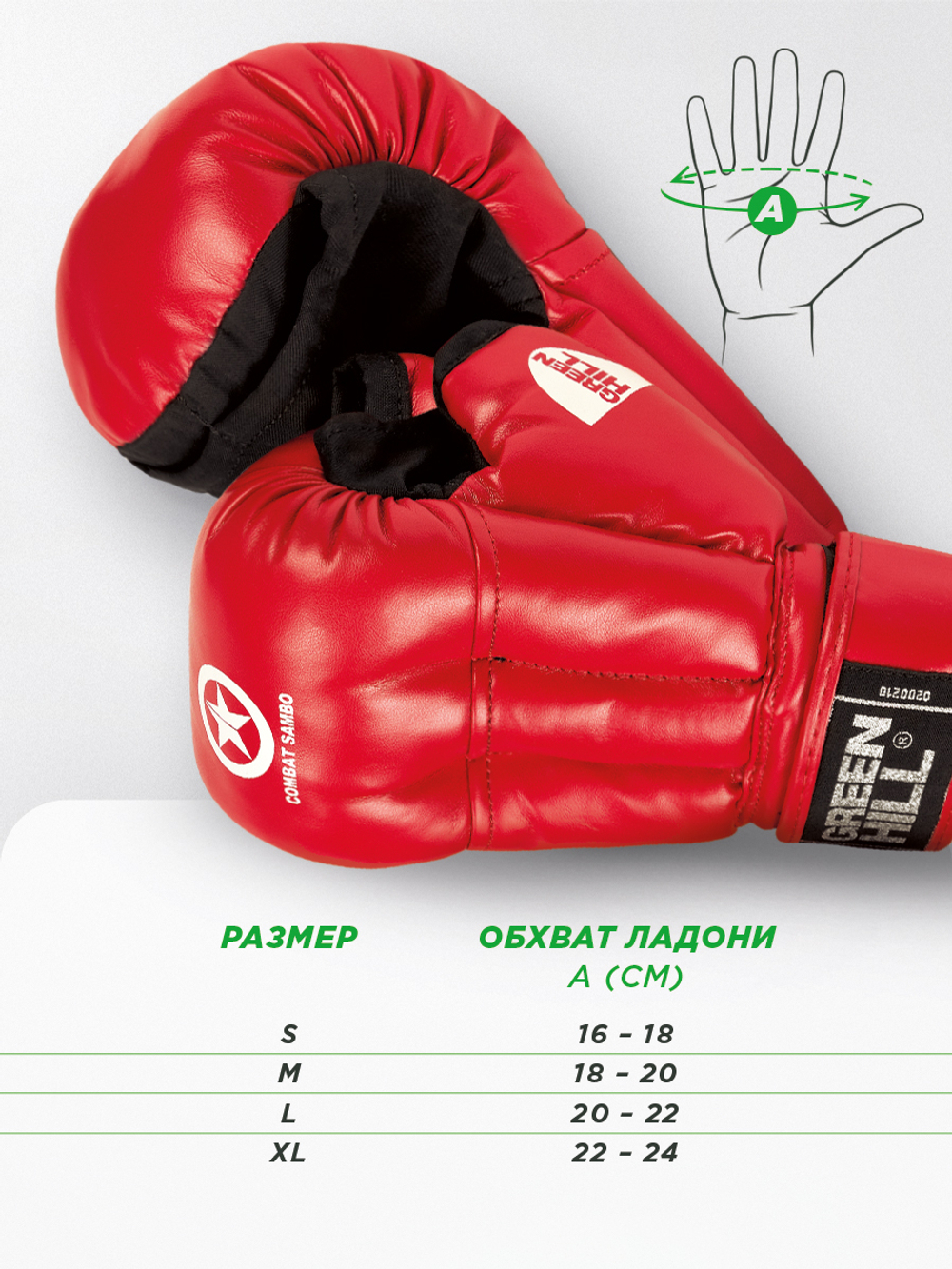 PG-2047CS Перчатки COMBAT SAMBO красные
