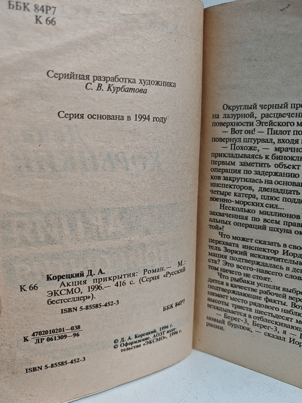 Акция прикрытия