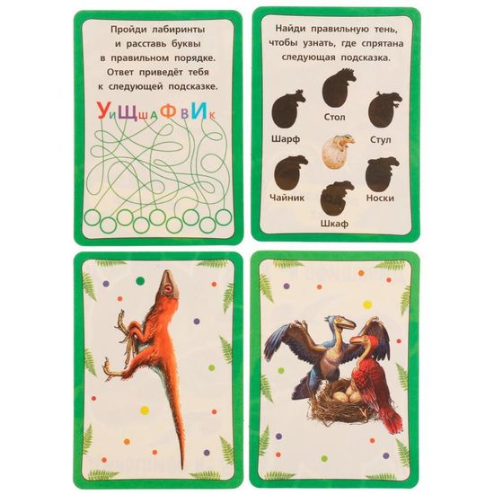 Суперквест. Парк динозавров. 18 карточек. 170х138х40 мм. Умные игры