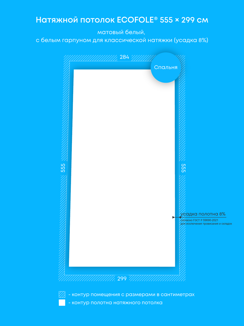 Матовый натяжной потолок 16.2 м2