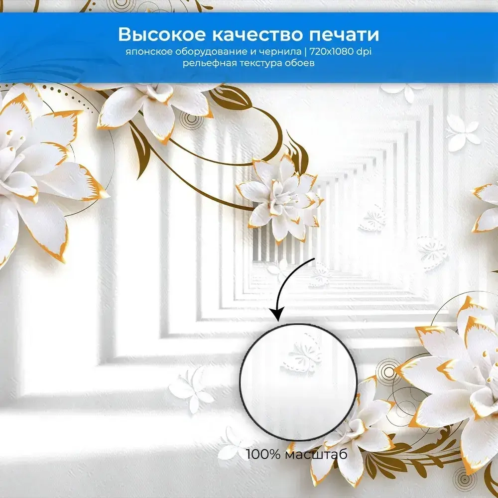 Фотообои на стену "Объемный проход украшенный авантажными цветами" 300х270см / виниловые на флизелиновой основе